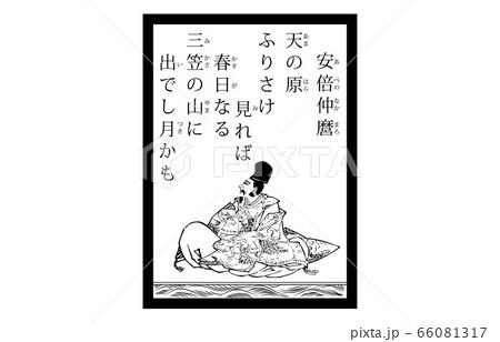 今様百人一首吾妻錦かるた現代風白黒7安倍仲麿 今様百人一首吾妻錦かるた現代風白黒7安倍仲麿 66081317