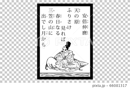 今様百人一首吾妻錦かるた現代風白黒7安倍仲麿 今様百人一首吾妻錦かるた現代風白黒7安倍仲麿 66081317