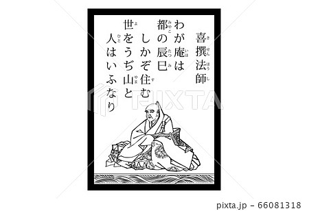 今様百人一首吾妻錦かるた現代風白黒8喜撰法師 今様百人一首吾妻錦かるた現代風白黒8喜撰法師 66081318