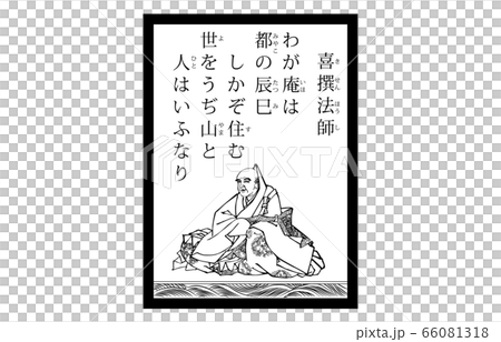 今様百人一首吾妻錦かるた現代風白黒8喜撰法師 今様百人一首吾妻錦かるた現代風白黒8喜撰法師 66081318