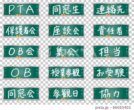 ミニ黒板アイコン 保護者系メッセージのイラスト素材