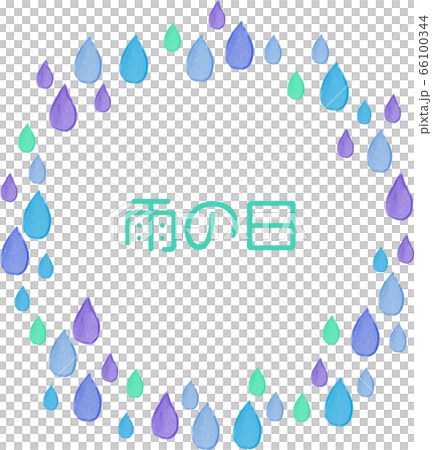 水彩画風の雨粒丸フレーム　文字あり 66100344