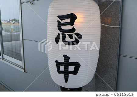 葬儀 家族葬提灯 葬儀 家族葬提灯 66115013
