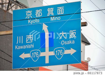道路標識 道路標識 66117873