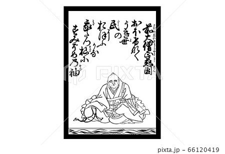 今様百人一首吾妻錦かるた白黒95前大僧正慈円 今様百人一首吾妻錦かるた白黒95前大僧正慈円 66120419