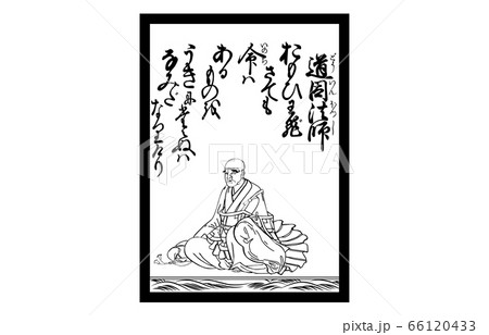 今様百人一首吾妻錦かるた白黒82道因法師のイラスト素材 66120433 Pixta