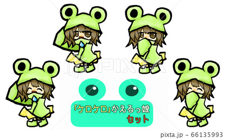 ケロケロ」かえるっ娘のイラスト素材 [66135993] - PIXTA