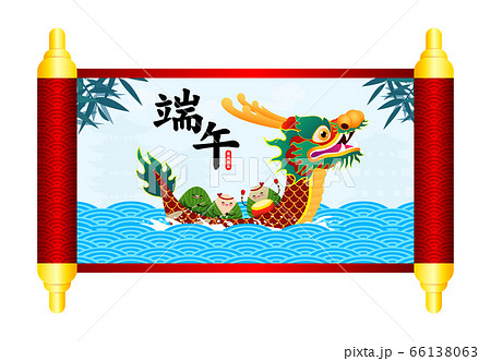Chinese Dragon boat Race festival with rice dumplings, cute character design Happy Dragon boat festival on background greeting card vector illustration.Translation: Dragon Boat festival,5th day of may Chinese Dragon boat Race festival with rice dumplings, cute character design Happy Dragon boat festival on background greeting card vector illustration.Translation: Dragon Boat festival,5th day of may 66138063