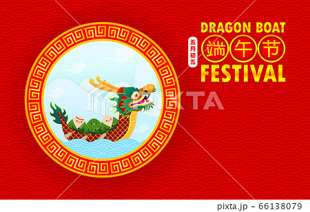 Chinese Dragon boat Race festival with rice dumplings, cute character design Happy Dragon boat festival on background greeting card vector illustration.Translation: Dragon Boat festival,5th day of may 66138079