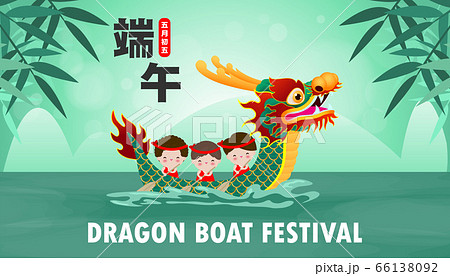 Chinese Dragon boat Race festival with rice dumplings, cute character design Happy Dragon boat festival on background greeting card vector illustration.Translation: Dragon Boat festival,5th day of may Chinese Dragon boat Race festival with rice dumplings, cute character design Happy Dragon boat festival on background greeting card vector illustration.Translation: Dragon Boat festival,5th day of may 66138092