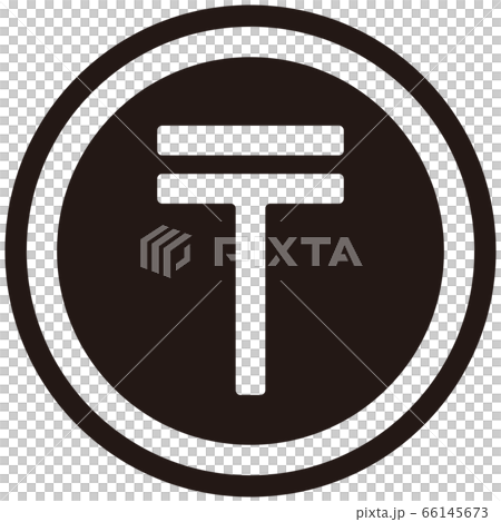 The Tenge currency symbol The Tenge currency symbol 66145673