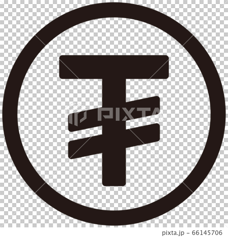 The Tugrik currency symbol 66145706