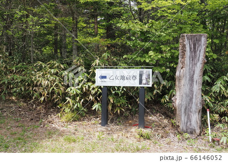 野麦峠 野麦峠 66146052