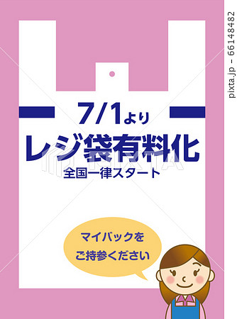 レジ袋有料化告知ポップ バナーテンプレートイラスト縦型 グラフィック素材フォーマットのイラスト素材