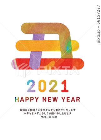 年賀2021　丑年イラスト 66157237