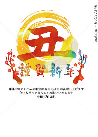 年賀2021　丑年イラスト 66157246