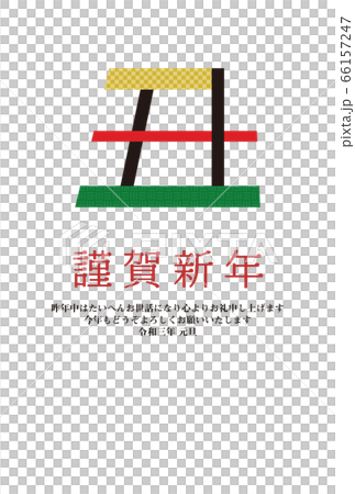 年賀2021　丑年イラスト 66157247