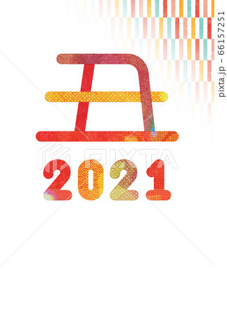 年賀21 丑年のイラスト 素材のイラスト素材