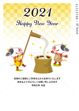 年賀2021　丑年イラスト 66157274