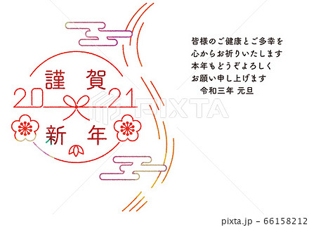 年賀2021　丑年イラスト 66158212