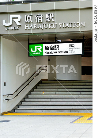 新原宿駅改札口 JR山手線、千代田線、副都心線、 新原宿駅改札口 JR山手線、千代田線、副都心線、 66168897