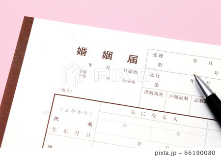 婚姻届けの用紙 66190080