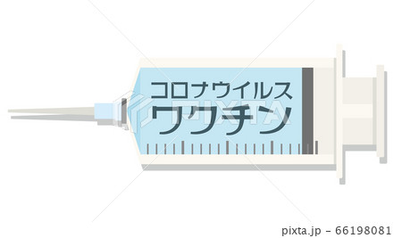 コロナウイルス ワクチンの注射器のイラスト素材
