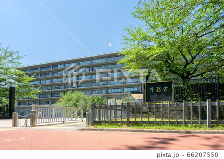 東京都千代田区霞ヶ関の外務省 66207550