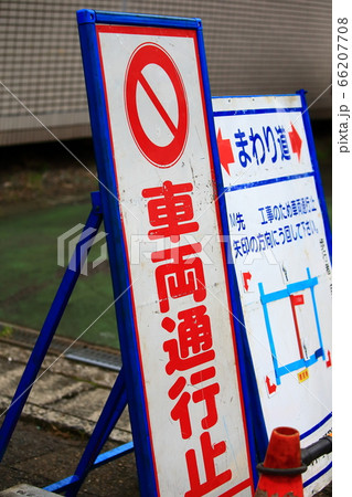 舗装　アスファルト　舗装工事　道路工事　水道工事　ガス工事　予算　9月　期末　復旧　公共事業　道路 66207708