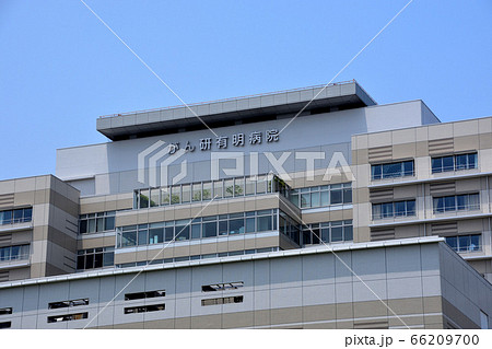 がん研究会 有明病院 がん研究会 有明病院 66209700