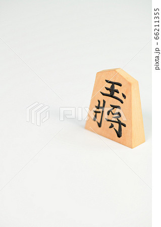 将棋の駒 将棋の駒 66211355