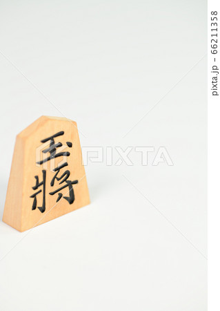 将棋の駒 将棋の駒 66211358