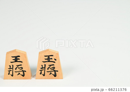 将棋の駒 将棋の駒 66211376