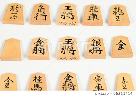 将棋の駒 将棋の駒 66211414