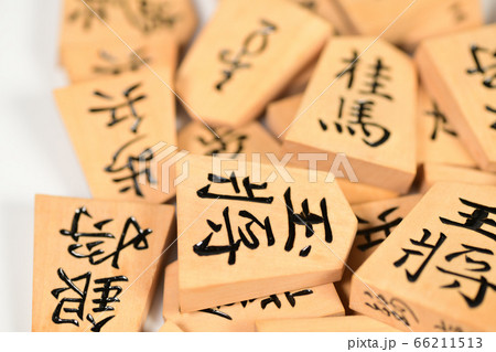 将棋の駒 将棋の駒 66211513