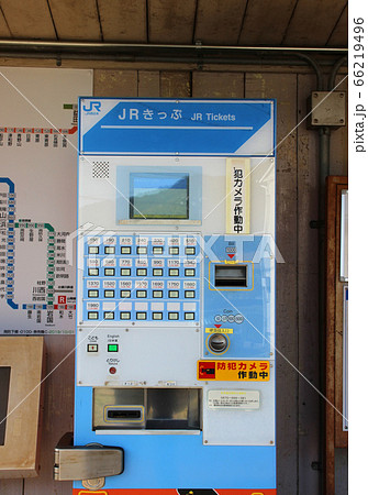 ボタン式の自動券売機(周防下郷駅)/山口県山口市小郡下郷 ボタン式の自動券売機(周防下郷駅)/山口県山口市小郡下郷 66219496