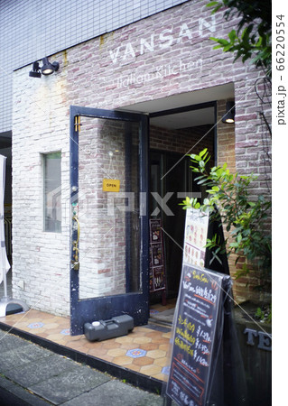 昼ご飯時 店は開いたが 昼ご飯時 店は開いたが 66220554