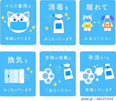 感染予防 感染症対策02のイラスト素材