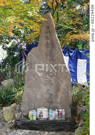 「真田幸村戦死跡之碑」の石碑(安井神社/大阪府大阪市天王寺区逢阪1-3-24) 「真田幸村戦死跡之碑」の石碑(安井神社/大阪府大阪市天王寺区逢阪1-3-24) 66229496