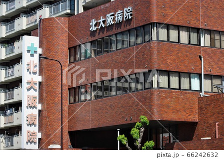 北大阪病院 北大阪病院 66242632