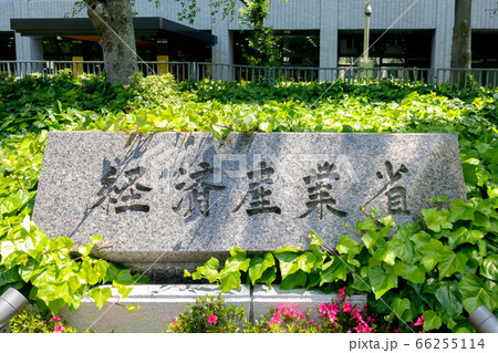 経済産業省と合同庁舎 経済産業省と合同庁舎 66255114