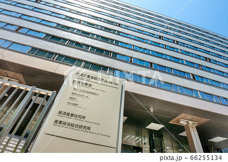 経済産業省と合同庁舎 66255134