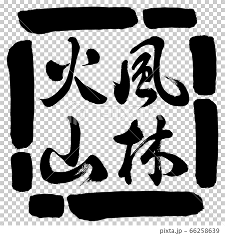 Calligraphy: Furin Volcano-Vertical-Design Square-00 Black 66258639