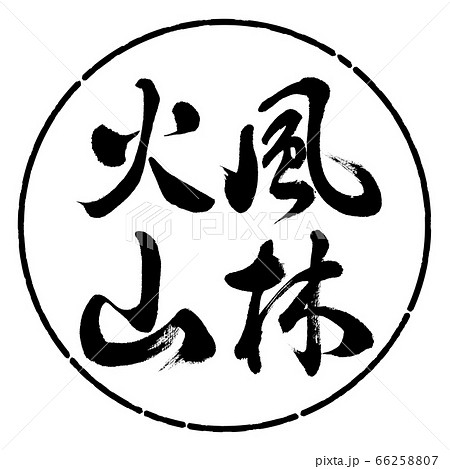 Calligraphy Furin Volcano Vertical Design Stock Illustration