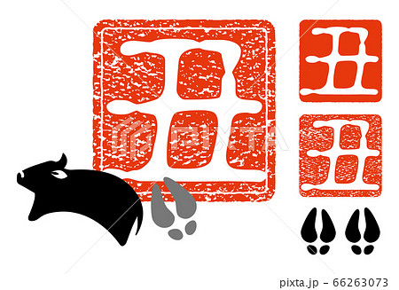 丑年の印_バリエーション 66263073