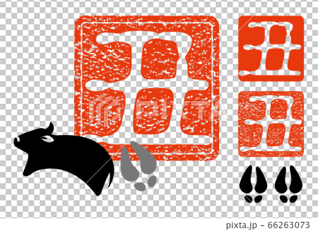 丑年の印_バリエーション 66263073