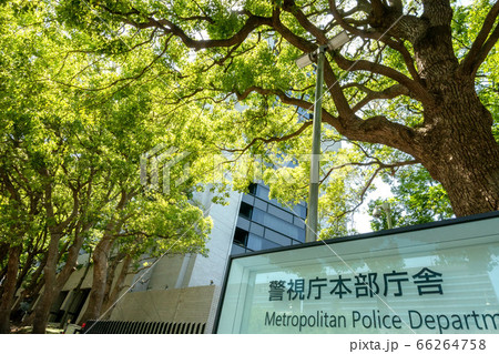 警視庁 警視庁 66264758