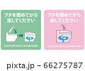 パステルカラーのフタを閉めてから流してくださいの掲示や表示作成用素材 66275787
