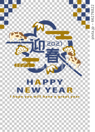 2021年丑年　迎春ロゴ　年賀状テンプレート 66276822