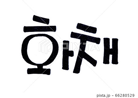Translation Hwachae handwritten korean letter in hangul 66280529